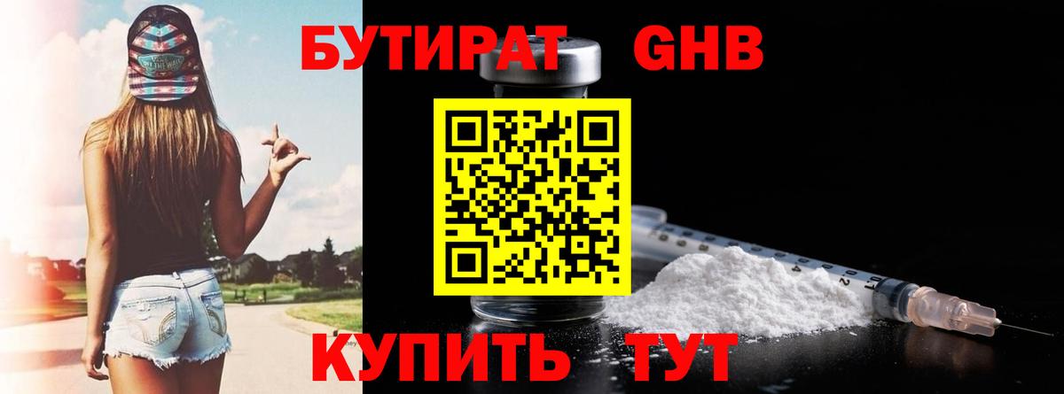 БУТИРАТ  Бутират вода  Вход с VPN  Звенигород 