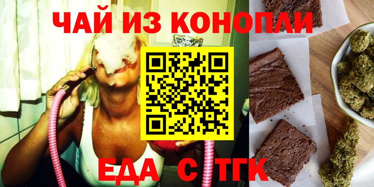 Звенигород  Cannafood конопля  Вход с VPN 