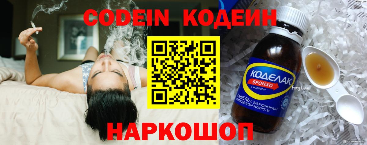 Кодеиновый сироп Lean Purple Drank  Вход с VPN  Звенигород 