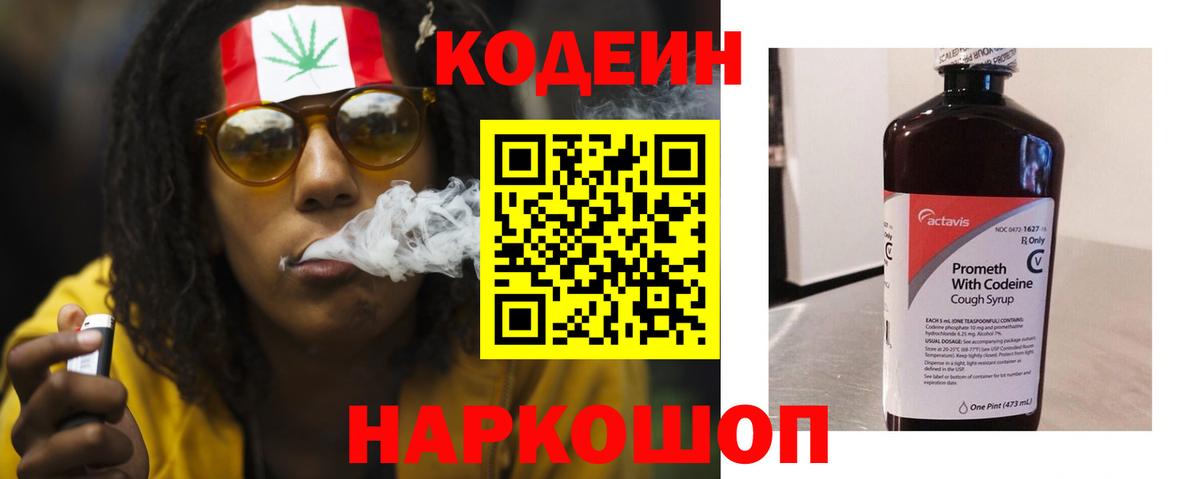 Codein Purple Drank Звенигород