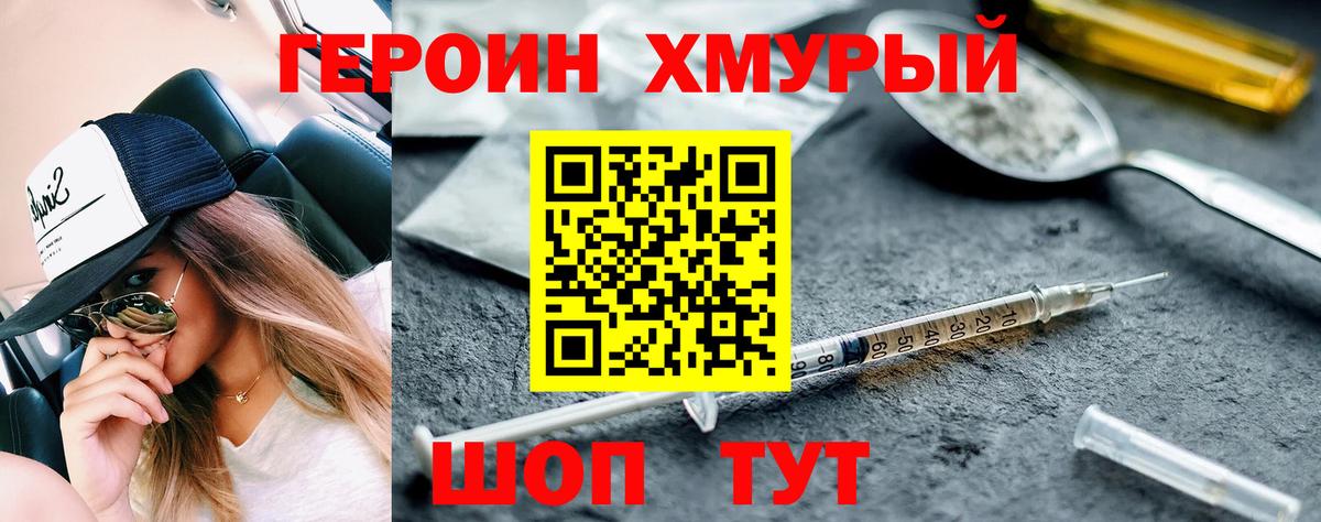 ГЕРОИН Афган  Вход с VPN  Звенигород 