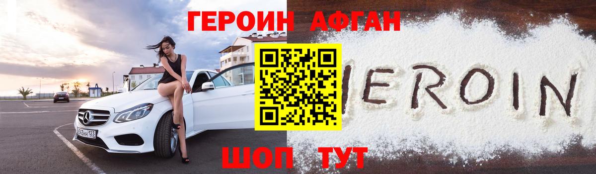 ГЕРОИН Heroin Звенигород