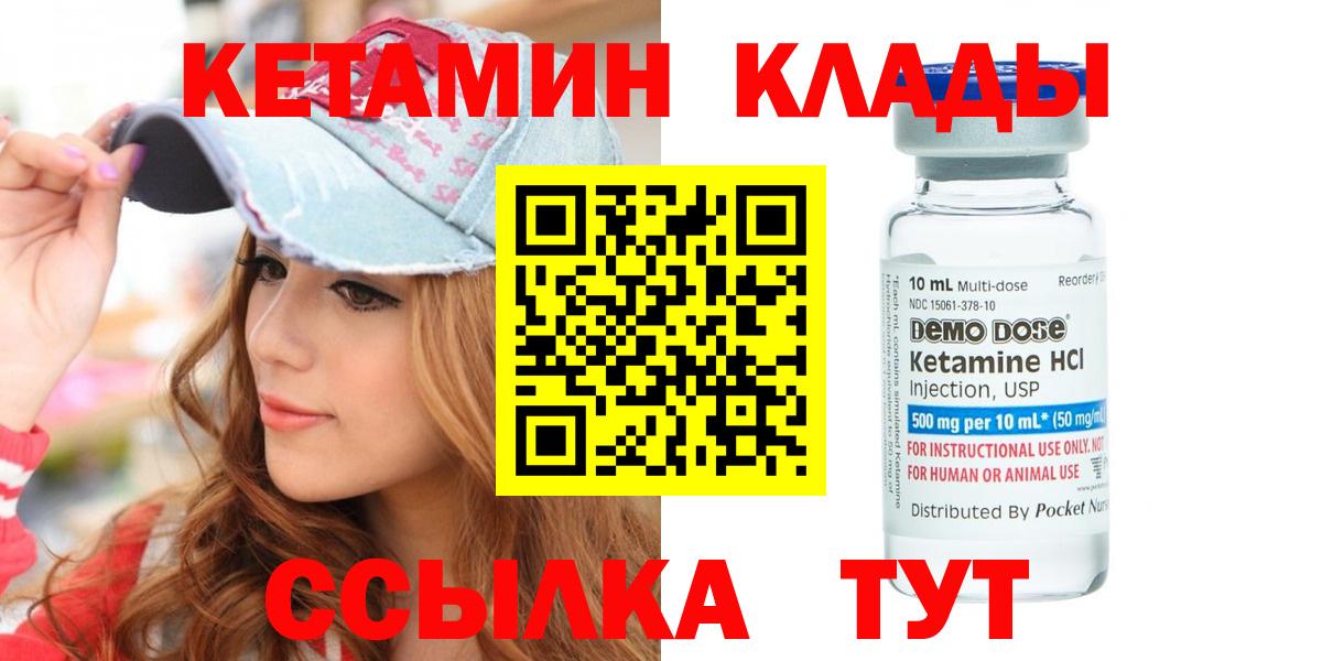 КЕТАМИН VHQ Звенигород