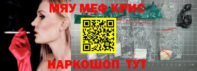 мяу мяу кристалл Лесосибирск