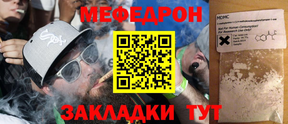 Меф мяу мяу мука Звенигород