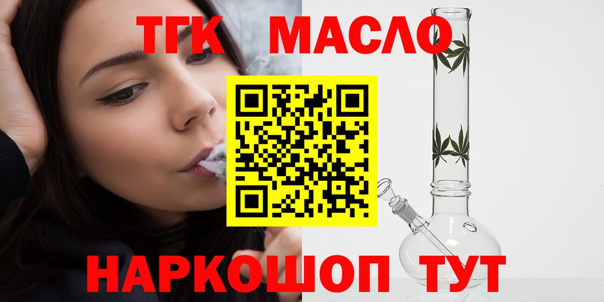 ТГК THC oil  ТГК гашишное масло  купить  сайты  МЕГА tor  Звенигород  Вход с VPN 
